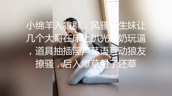 STP34198 糖心Vlog 线下女陪玩的肉欲 小阿俏