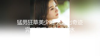 【核弹绝版❤️流出】E杯奈奈✨ 某企劲爆身材反差婊高管 极品大长腿丝袜诱惑 可御可奴淫乱私生活 妥妥肉便器 (10)