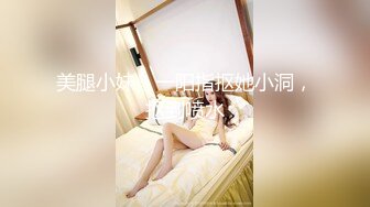 天美传媒【TMW051】醉后淫女上错床 早上醒来再来一发