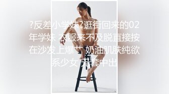 妹妹留学回来小逼会喷水，会赚钱什么都敢玩