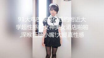 台湾华人AV女优小只马「嘿尼」「Bunni」OF私拍 极品粉嫩名穴 性爱时翻白眼表情极其淫荡夸张【第三弹】 (7)