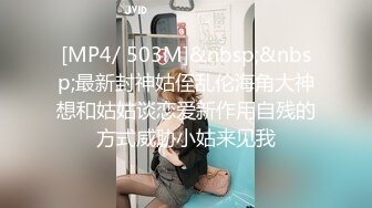 [MP4]勾人大长腿嫩妹这样打扮坐在沙发上忍不住上手把玩揉捏 越玩越上瘾鸡巴掏出进出肉肉爽的不行啊