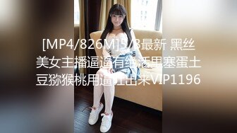 大神MJ觊觎已久邻家少妇 扣B+捆绑+导尿+口交+内射流精