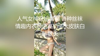 【最新封神??极品乱伦】乱伦大神虐操喷水嫂子新作-&gt;良家嫂子堕落 床上干喷潮三次 趁其不备插入菊花 高清720P原档