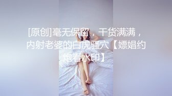 [原创]毫无保留，干货满满，内射老婆的白虎骚穴【嫖娼约炮看水印】