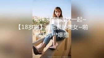 ✿【萝莉猎手】「唐伯虎」OF私拍 为白丝小女奴清理阴毛无套后入中出