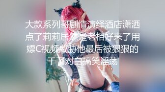 大款系列哥剧情演绎酒店潇洒点了莉莉居然是老相好来了用嫖C视频威胁他最后被狠狠的干了对白搞笑淫荡