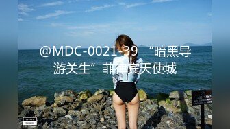 @MDC-0021-39 “暗黑导游关生”菲律宾天使城