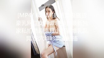 [MP4/ 332M] 迷人的28岁少妇，和大哥一起下海、夫妻生活搬到荧幕上，爸爸不要艹女儿的逼逼了