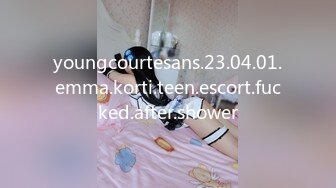 youngcourtesans.23.04.01.emma.korti.teen.escort.fucked.after.shower