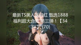 小伙在手机软件上叫了一个女同事，带回家继续干玩69