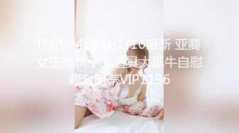 [MP4]STP28637 精品推荐！干净白虎美穴！极品尤物女神，全裸展示身材操逼，第一视角深喉，按着双腿爆操 VIP0600