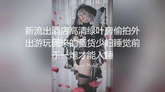 校服比情趣内衣更有乐趣 青春活力少女『樱可』清纯私拍，清纯唯美的脸蛋，实则内心空虚淫荡不堪，满足一切性幻想