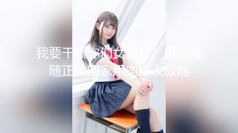 【新片速遞】 海角社区新人和无毛白虎年轻女老板的故事❤️没想到女老板竟然是个极度反差的极品骚逼[690MB/MP4/30:29]