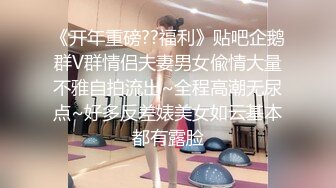 巨乳美女 停停你这样要射 你插进去呀 我操你大爷的 皮肤超白吃鸡一流 被大鸡吧无套输出 骚逼操漏了喷了七八次 最后口爆