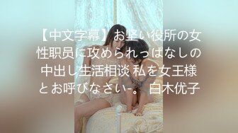 [MP4/ 464M] 极品香奈儿耳钉整容脸大奶骚逼，这活和娴熟的女上位，说是鸡也信，一举一动，骚的射爆！