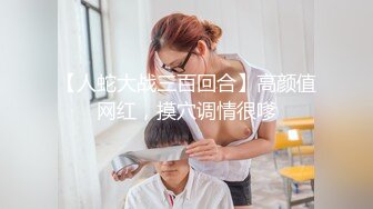 【新片速遞】&nbsp;&nbsp;男：少了点情趣，你为什么从来都没有情趣。 ❤️少妇：那你不要艹，我他妈憋都憋死了，你快来艹我，老娘坐得你爽吗 [298M/19:09]