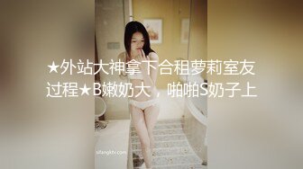 【新片速遞】&nbsp;&nbsp;科技园女厕格子裙黑打底清纯小美女❤️两片湿滑的红嫩唇缝看着馋人[121M/MP4/00:51]