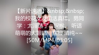 [MP4/1470M]10/20最新 在朋友家干他的粉嫩女友小穴感受肉棒的粗大高潮跌起VIP1196