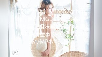 【新速片遞】&nbsp;&nbsp;麻豆传媒 MGL-0002 沉溺偷情的淫乱姐妹第二部❤️人妻秘书偷情董事长-苏畅[1120M/MP4/46:23]