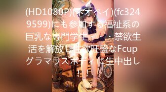 (HD1080P)(ネオペイ)(fc3249599)にも参加する福祉系の巨乳な専門学生・・・禁欲生活を解放し性欲旺盛なFcupグラマラスボディに生中出し！！