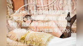 [MP4/499M]1/3最新 操弄风骚女教师爱液激情大爆发VIP1196