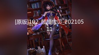 [2DF2] 91小哥微信约炮青春靓丽小妹宾馆开房各种姿势草[MP4/125MB][BT种子]