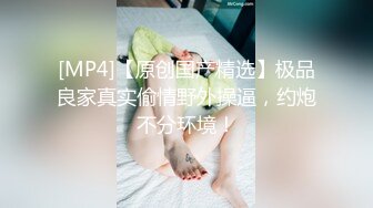 [MP4/ 644M] 性感OL白领 办公室新来的高颜值女同事，操起来就喊着不让停，各种姿势都很配合