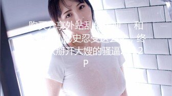 [MP4/ 504M] 熟女阿姨 听到儿子叫妈妈可刺激了 逼逼好痒 好喜欢被干的感觉 妈 来吃一会儿