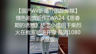 【国产AV新星??国际传媒】情色剧情新作TWA24《思春期的诱惑》热恋小情侣干柴烈火在教室啪啪开操 高清1080P原版