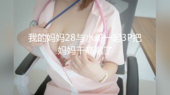 我的妈妈28与水哥一起3P把妈妈干高潮了