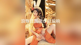 【新速片遞】 十分淫骚美御姐！圆润美臀极度诱惑！性感吊带黑丝，翘起屁股假屌套弄，上下深插，搞得淫水直流[975MB/MP4/01:17:31]