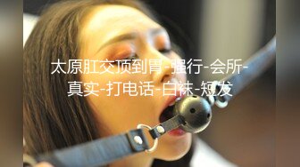 【专约老阿姨】今晚干眼镜阿姨，知性温柔，乳房又白又大又粉，淫荡饥渴，超清画质