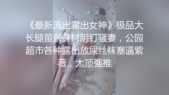 ❤️【糖糖要控糖】后续来了G奶小学妹!性感开档黑丝加白丝 情趣珍珠内内 抠穴自慰~啪啪~口爆~狂射一身!