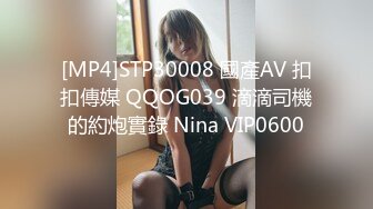 [MP4/ 814M]&nbsp;&nbsp;最猛约炮91大神胖Kyo高清流出-约操敏感体质超嫩小妹妹 直接将妹妹BB肏出了白浆 解锁肏嘴的姿势