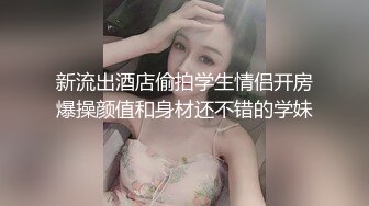 精品震撼！火爆江浙沪真实顶级身材颜值夫妻，淫妻患者【寒烟夫妻】高价完整福利，甜美妹妹登场3P淫乱，国语对话