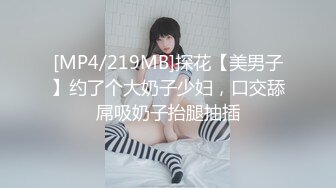 [MP4]ED Mosaic 20岁现役白虎女大生完美胸型想应征工读生面试