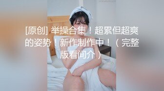 【小朋友呢呢】可爱眼镜学生妹，校花反差婊，极品，粉嫩多汁，水汪汪的蝴蝶逼 (7)