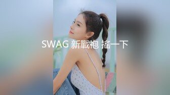 SWAG 新戰袍 搖一下