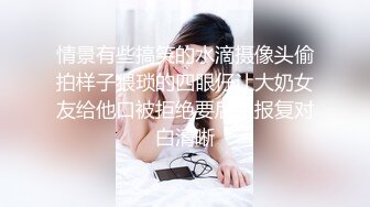 眼镜御姐型少妇,应该生活孩子了,臀部肉肉有些松弛,抖起来乱甩