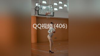 最新2024重磅，OF露脸爆火S级身材抖M小贱人【我好可爱好天真】订阅，百合双头龙户外人前露出多P车轮战调教相当反差 (11)