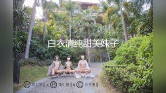 [MP4/2.24G]真实BDSM博主【狙心Dom】调教多位女奴SVIP福利