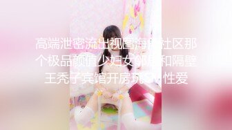 -高中眼镜学妹性爱私拍流出 穿校服开房啪啪深圳校服篇