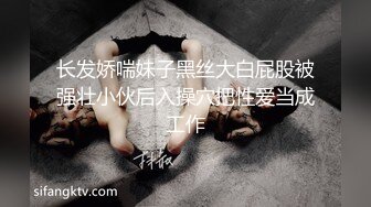 长发娇喘妹子黑丝大白屁股被强壮小伙后入操穴把性爱当成工作