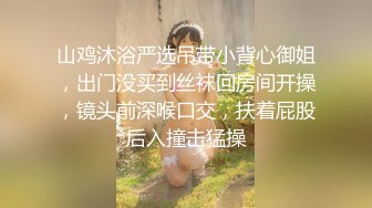 新人首发！绝美俗人天然美巨乳缚AV棒强制高潮潮吹