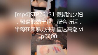 [MP4]STP30651 瘦子探花酒店约炮??身材苗条的美乳兼职靓妹居然提出想做人家男朋友被妹子一口回绝 VIP0600