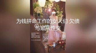 《大佬自购?无损4K》假面PANS多平台发展可盐可甜极品女神【智贤】超版~露奶露毛多种透视情趣高叉黑丝艳舞极限挑逗