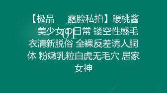 【新片速遞】&nbsp;&nbsp;合租房洞中偷窥白白嫩嫩的小姐姐洗澡❤️还是一个干干净净的小白虎[460M/MP4/05:16]