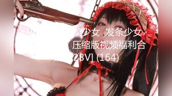 G奶校花 【雨霖玲海贼王】裸舞~道具狂插~【28v】 (23)