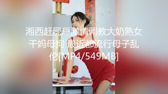 【新片速遞】&nbsp;&nbsp; 露脸清纯反差眼镜娘✅小情侣私拍泄密流出，超极品清纯眼镜娘小学妹被大鸡巴哥哥无套爆插内射，精液流出超淫荡[1.76G/MP4/19:17]